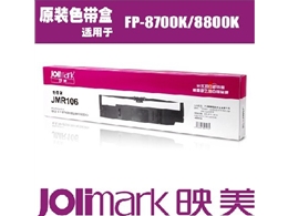 原装映美针式打印机色带框架盒含带芯JMR106 FP-8700K FP-8800K +